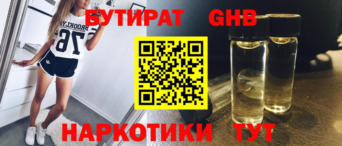 БУТИРАТ BDO 33%  Вход с VPN  Сегежа 