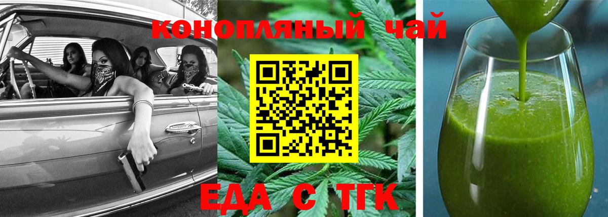 Еда ТГК марихуана  Вход с VPN  Сегежа 