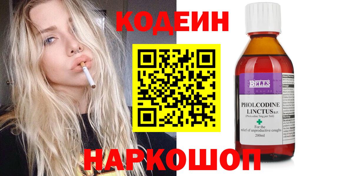Codein Purple Drank Сегежа
