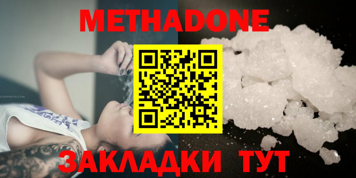 МЕТАДОН methadone  МЕТАДОН мёд  мега ссылки  Вход с VPN  Сегежа 