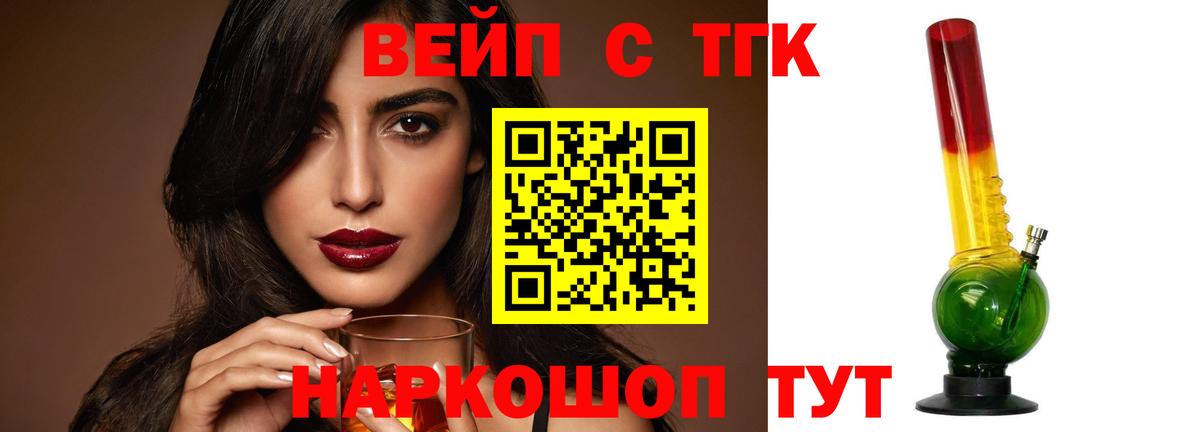 ТГК вейп  Вход с VPN  Сегежа 